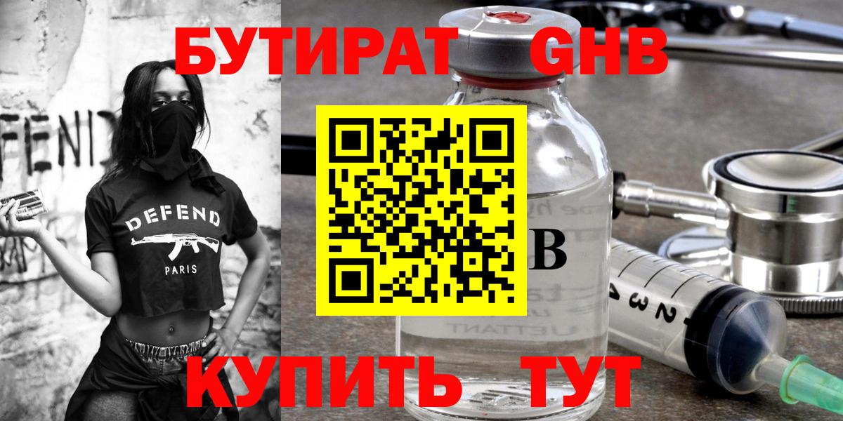 Кумертау  БУТИРАТ GHB  Бутират  Вход с VPN 