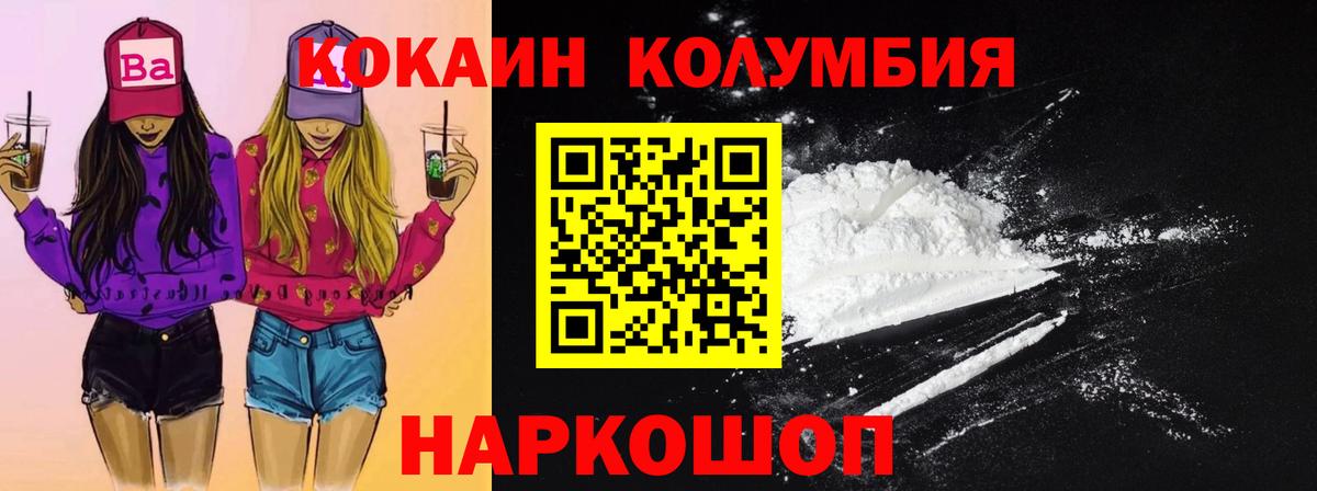 COCAIN 98%  COCAIN Columbia  Вход с VPN  COCAIN  Кумертау 