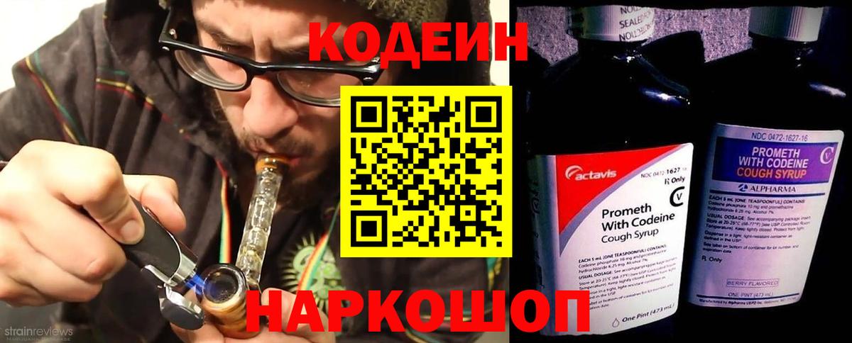 Кодеиновый сироп Lean Purple Drank Кумертау