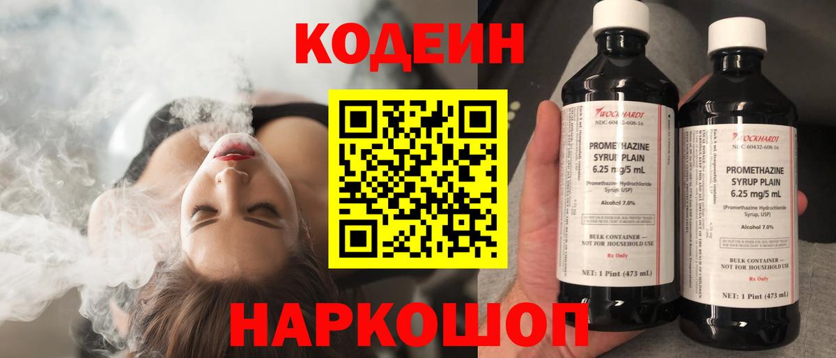 Кодеин Purple Drank  Вход с VPN  Кумертау 