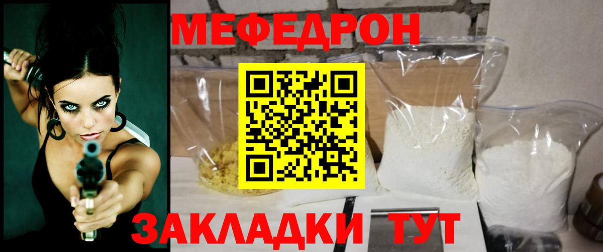 Меф мяу мяу кристаллы Кумертау