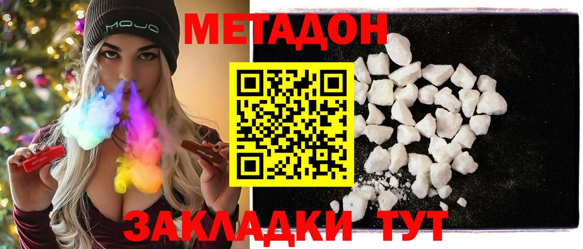 Метадон кристалл Кумертау
