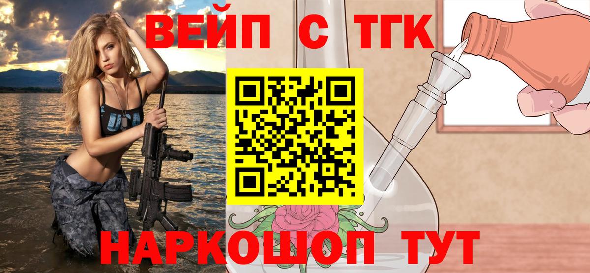 как найти наркотики  Вход с VPN  Кумертау  ТГК вейп с тгк 